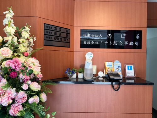 税理士法人のぼるの正社員 税理士・税務スタッフ 税理士補助 会計事務所・税理士法人の求人情報イメージ2