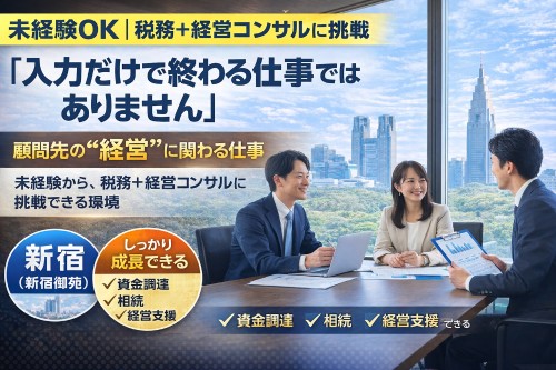早瀬税理士事務所の正社員 税理士・税務スタッフ コンサルティング 会計事務所・税理士法人 コンサルティング会社の求人情報イメージ1