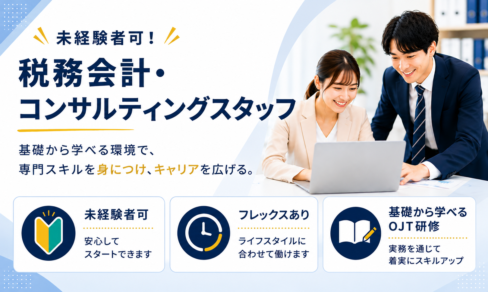 早瀬税理士事務所の正社員 税理士・税務スタッフ コンサルティング 会計事務所・税理士法人 コンサルティング会社求人イメージ