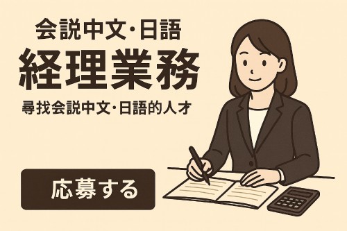 株式会社Hikari Musicの正社員 経理・財務 一般企業の求人情報イメージ1