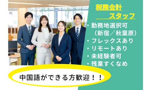 シェルパ税理士法人の正社員 税理士・税務スタッフ コンサルティング 会計事務所・税理士法人の求人情報イメージ1