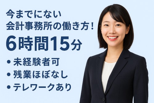 税理士法人TAコンサルティングの正社員 税理士・税務スタッフ 会計事務所・税理士法人の求人情報イメージ1