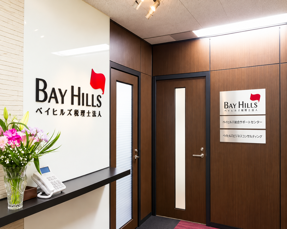 ベイヒルズ税理士法人の正社員 税理士・税務スタッフ 会計事務所・税理士法人の求人情報イメージ1