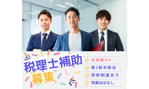 税理士法人ガルベラ・パートナーズの正社員 税理士・税務スタッフ 会計事務所・税理士法人の求人情報イメージ1