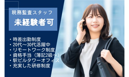 税理士法人Soogolの正社員 税理士補助 会計事務所・税理士法人 コンサルティング会社の求人情報イメージ1