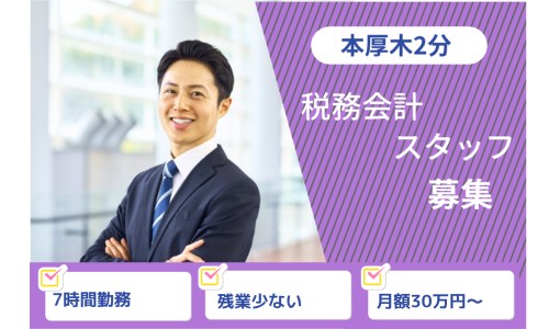 税理士法人サンパートナーズオフィスの正社員 税理士・税務スタッフ 会計事務所・税理士法人の求人情報イメージ1