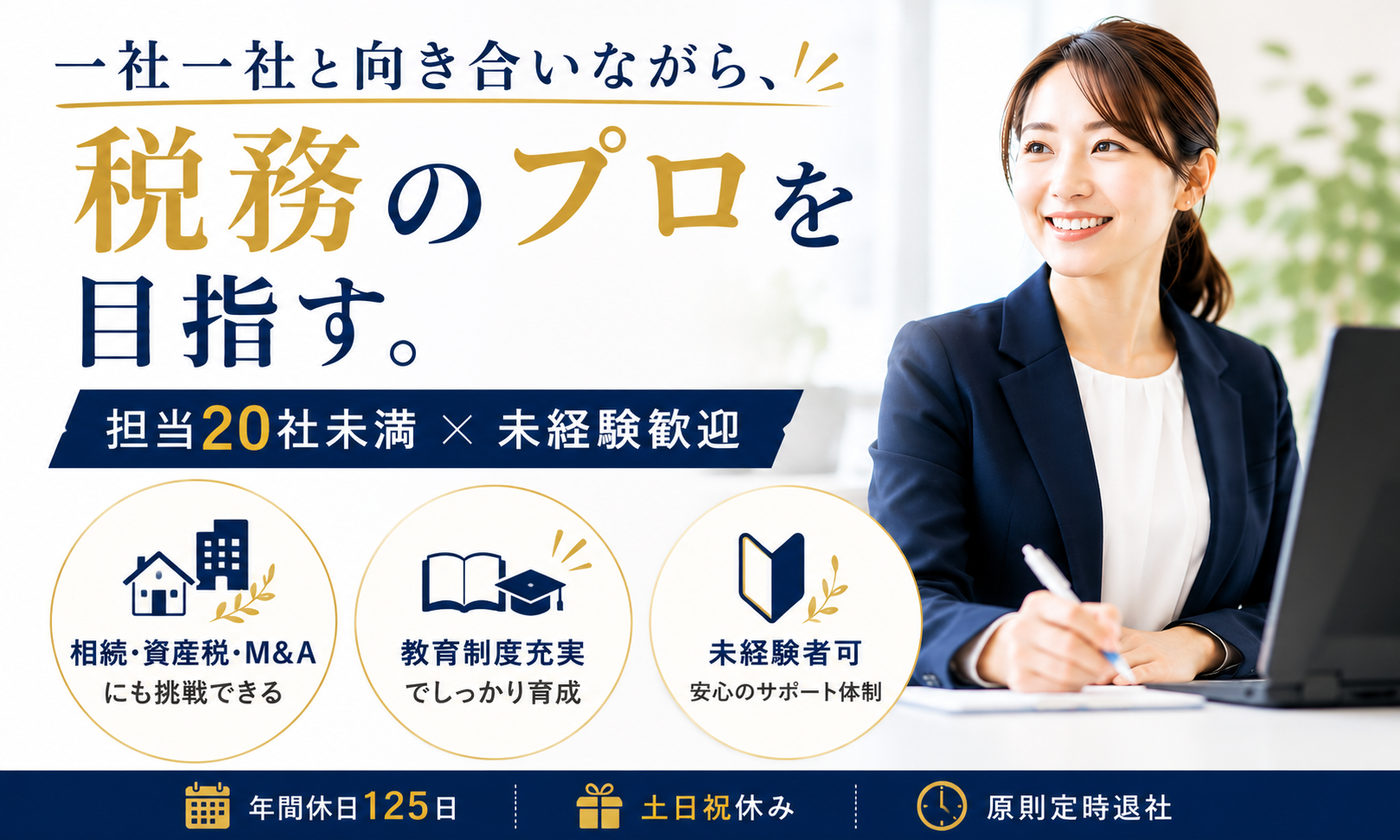 鈴木・長澤会計事務所の正社員 税理士・税務スタッフ 会計事務所・税理士法人求人イメージ