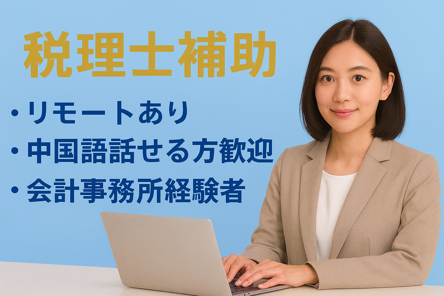 税理士法人尾谷＆パートナーズ の正社員 税理士・税務スタッフ 会計事務所・税理士法人の求人情報イメージ1