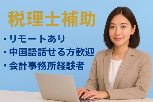 税理士法人尾谷&パートナーズ の正社員 税理士・税務スタッフ 会計事務所・税理士法人の求人情報イメージ1