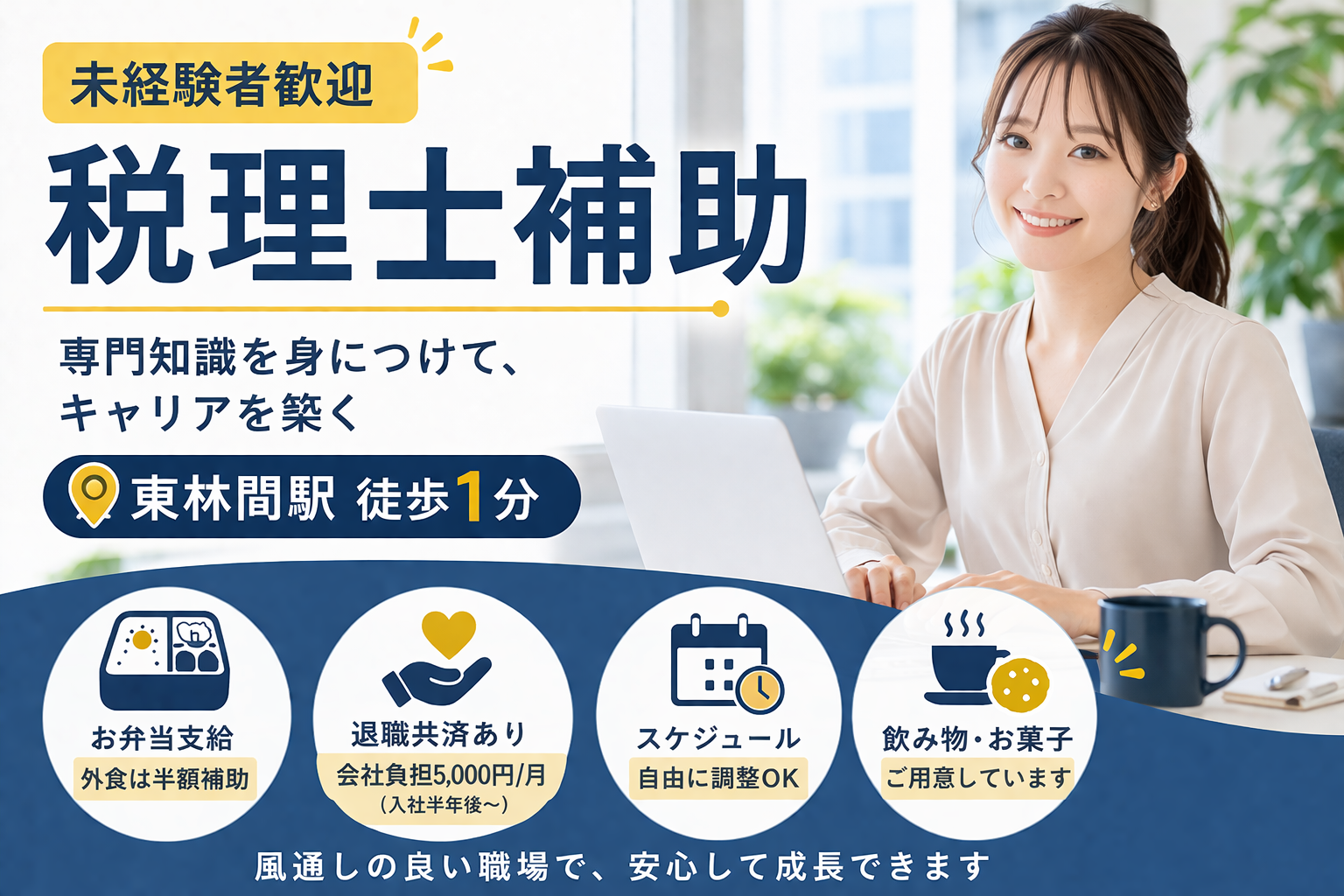 なえむら総合会計事務所の正社員 税理士・税務スタッフ 会計事務所・税理士法人求人イメージ